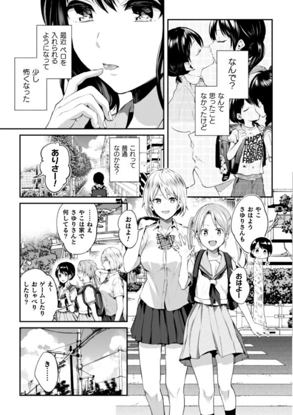 【エロ漫画】 二次元コミックマガジン 近親百合エッチ Vol.1 サンプル画像