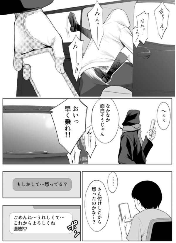 【エロ漫画】スマホ越しの彼女と妄想セックスが現実になる瞬間を直樹が受け止める話ｗ サンプル画像