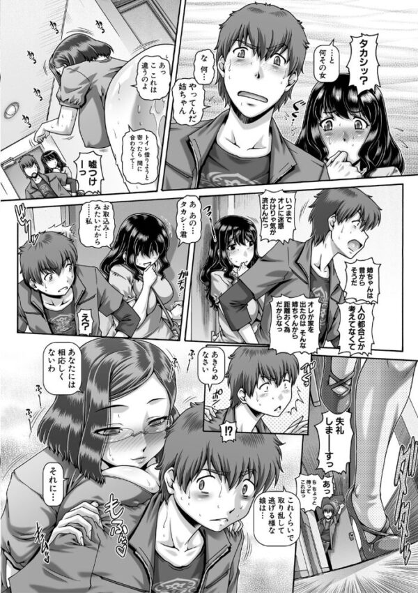【エロ漫画】姉とアナル中心のハードな夜に溺れる近親系セックスの果てw サンプル画像