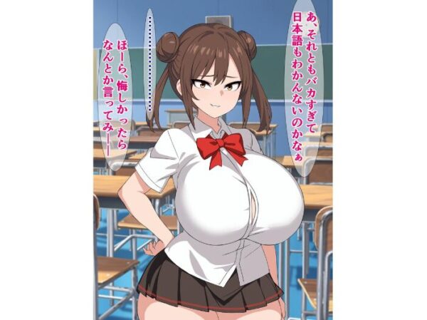 【エロ漫画】転校生のブサ男に翻弄される天然メス○キの巨乳は裏切らない中出し×騎乗位の夜 w サンプル画像