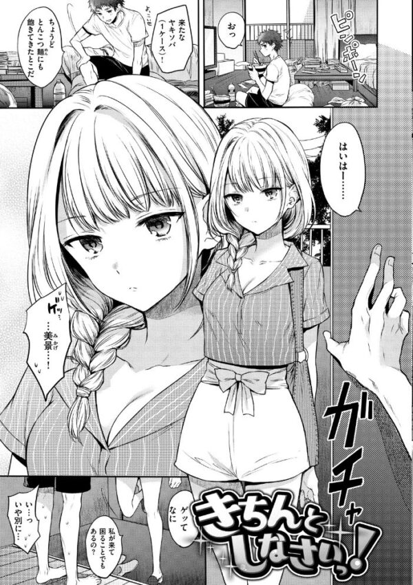 【エロ漫画】ギャル巨乳の彼女とフェラで癒すつもりが中出しまでいってしまう夜の関係ｗ サンプル画像