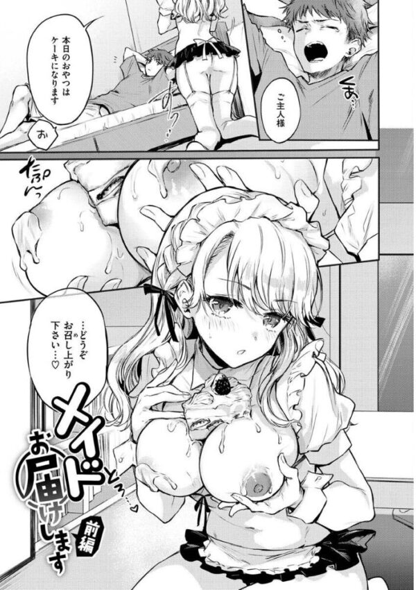 【エロ漫画】美乳ギャルと美少女メイドが誘うフェラとパイズリの甘い夜の恋活w サンプル画像