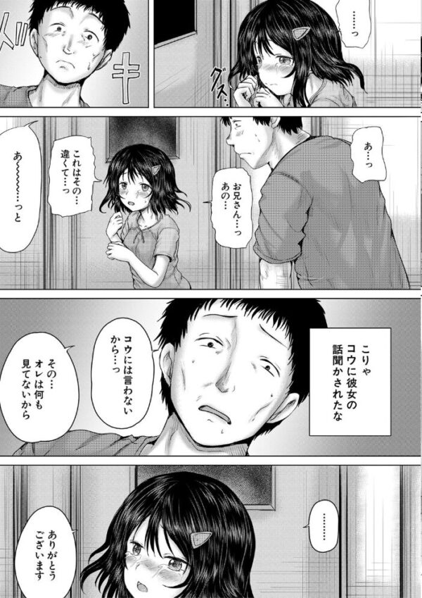 【エロ漫画】美少女たちに奪われる夜…彼女の巨乳とNTRの背徳レイプ体験w サンプル画像