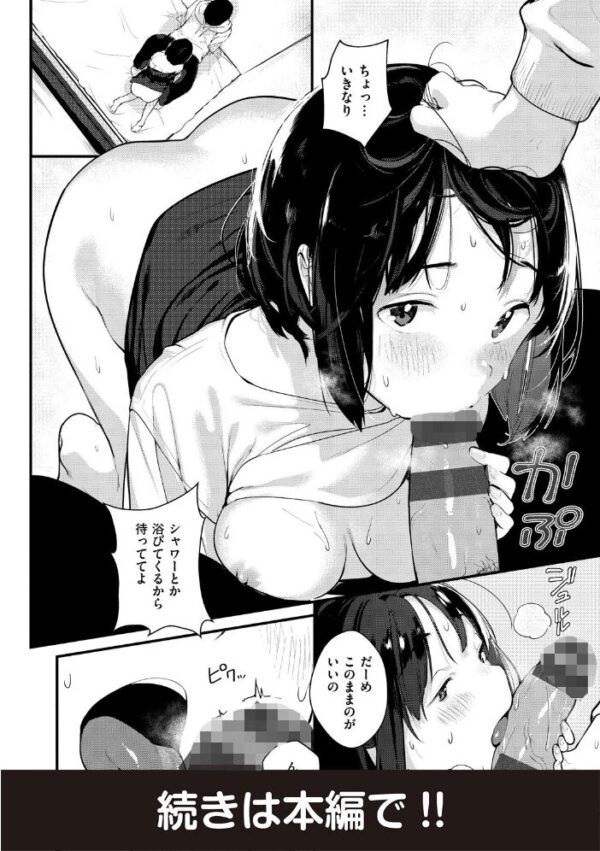 【エロ漫画】美乳ギャルと姉妹の 中出しフェラと手コキで温かな夜が崩れる! サンプル画像