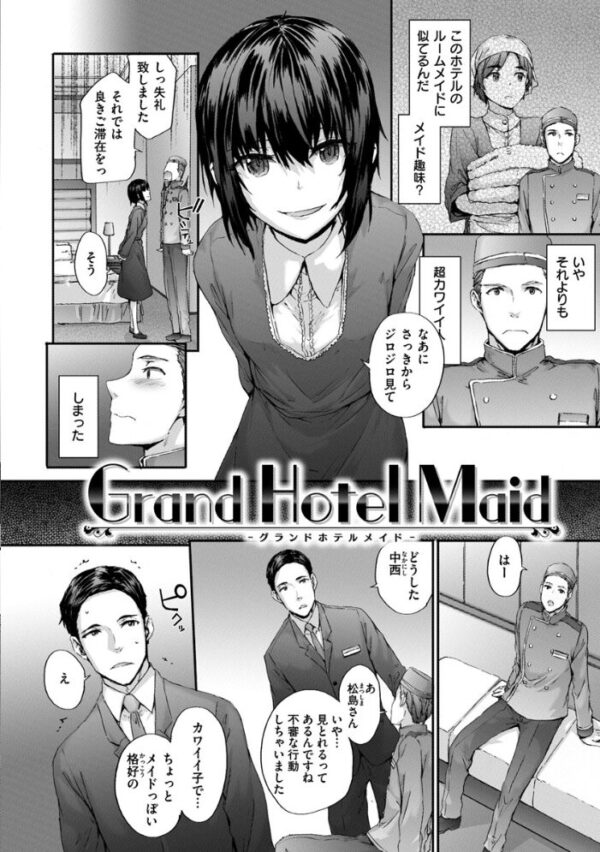 【エロ漫画】 Grand Hotel Life サンプル画像