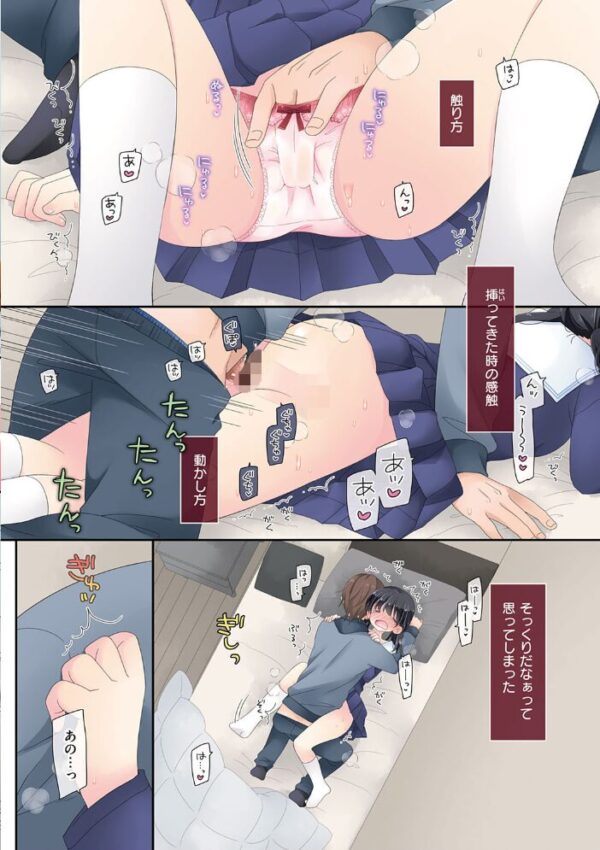 【エロ漫画】魔法のオナホで繋がるあの娘と二人きりの濃密エッチを体験する夜w サンプル画像