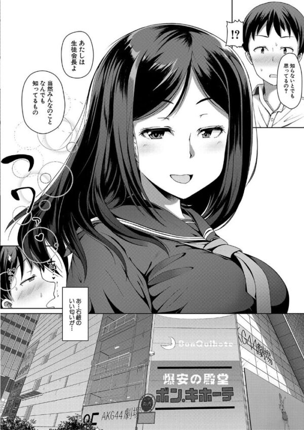 【エロ漫画】生徒会長のアナル調教日記を巡る純情と快楽の支配関係w サンプル画像
