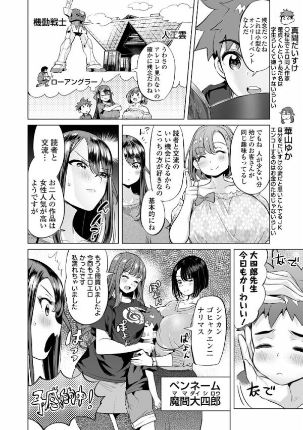 【エロ漫画】巨乳ギャルと母の関係に中出ししちゃう騎乗位パイズリとイラマチオの痴態w サンプル画像