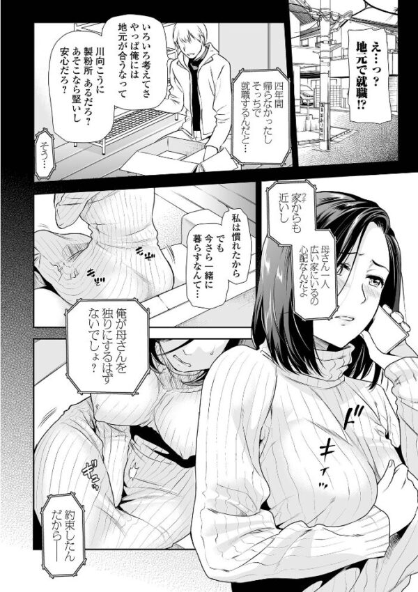 【エロ漫画】寝取られ人妻の巨乳が暴露される瞬間 中出しフェラとごっくんで堕ちる熟れた夜ｗ サンプル画像