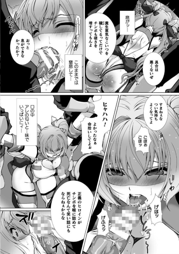 【エロ漫画】変身ヒロインが堕ちる瞬間 巨乳母とぶっかけ中出しパイズリで辱められる騎乗位の夜w サンプル画像