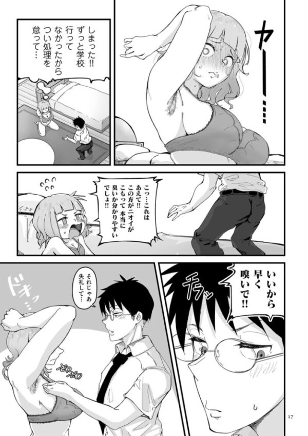 【エロ漫画】巨乳ギャルと人妻OLがフェラとパイズリで密かな快楽を重ねる夜の出来事w サンプル画像