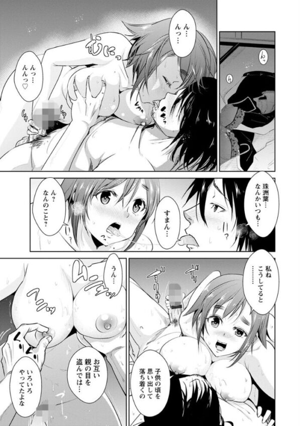 【エロ漫画】幼なじみの女子大生と取り引きの関係から始まる初エッチと想いの行方ｗ サンプル画像