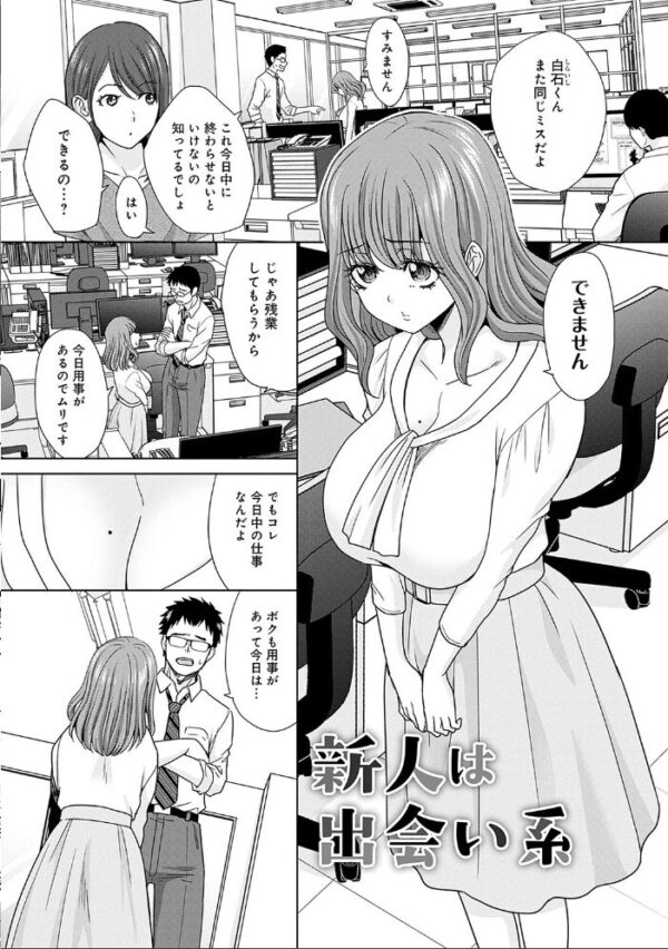 【エロ漫画】寝取られオフィスのギャルOLと巨乳が繰り広げる中出しとパイズリの刺激的な夜ｗ サンプル画像