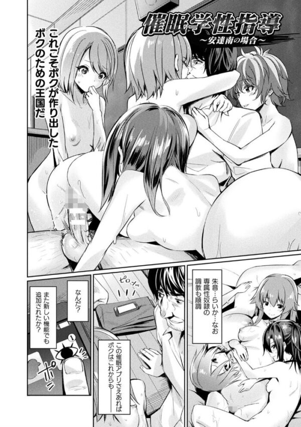【エロ漫画】美少女たちと学園で密かなフェラと中出しを重ねる騎乗位セックスの夜w サンプル画像