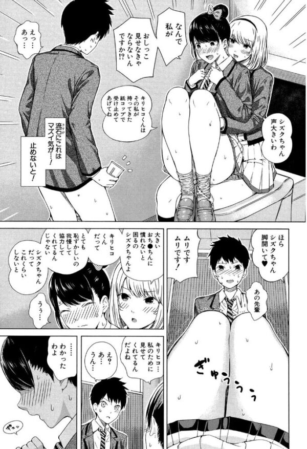【エロ漫画】美乳の美少女と中出しを巡る放課後の騎乗位ハーレム体験！ｗ サンプル画像