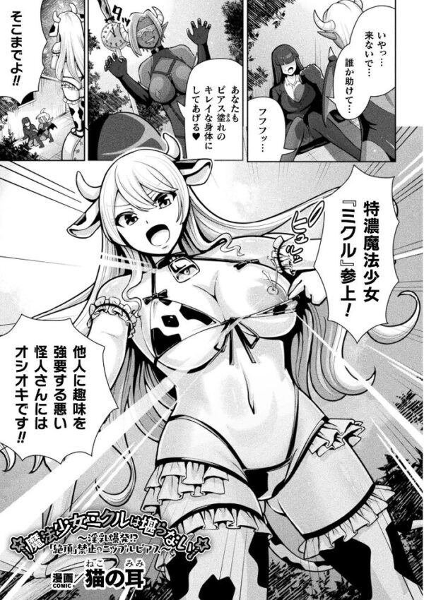 【エロ漫画】母を縛られ、快楽に堕ちる。拘束された女捜査官が複数の男と乱交に巻き込まれるハードファンタジー サンプル画像