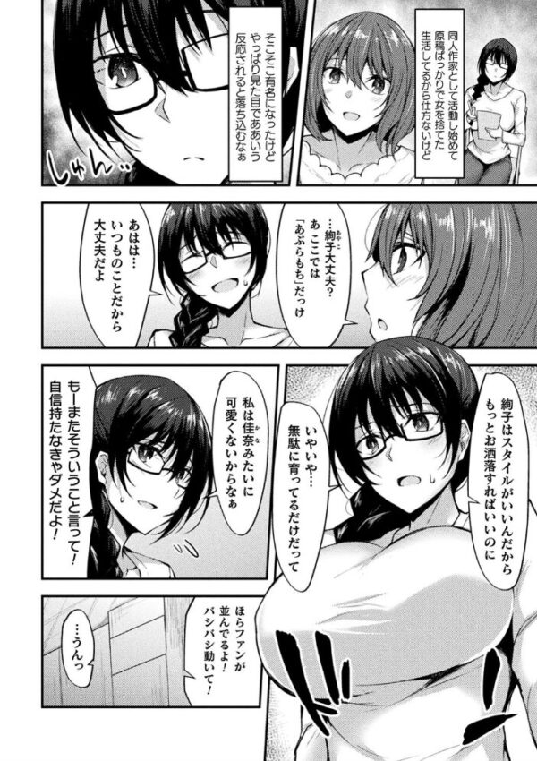 【エロ漫画】寝取られ系の美乳少女がハーレム状態で中出しを許す！フェラと乱交に溺れる夜の羞恥プレイｗ サンプル画像
