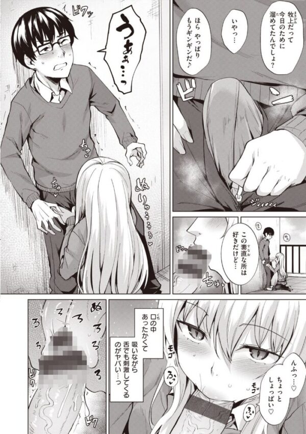 【エロ漫画】ギャル巨大乳と露出デートで始まるフェラと中出しの禁断プレイ！ サンプル画像