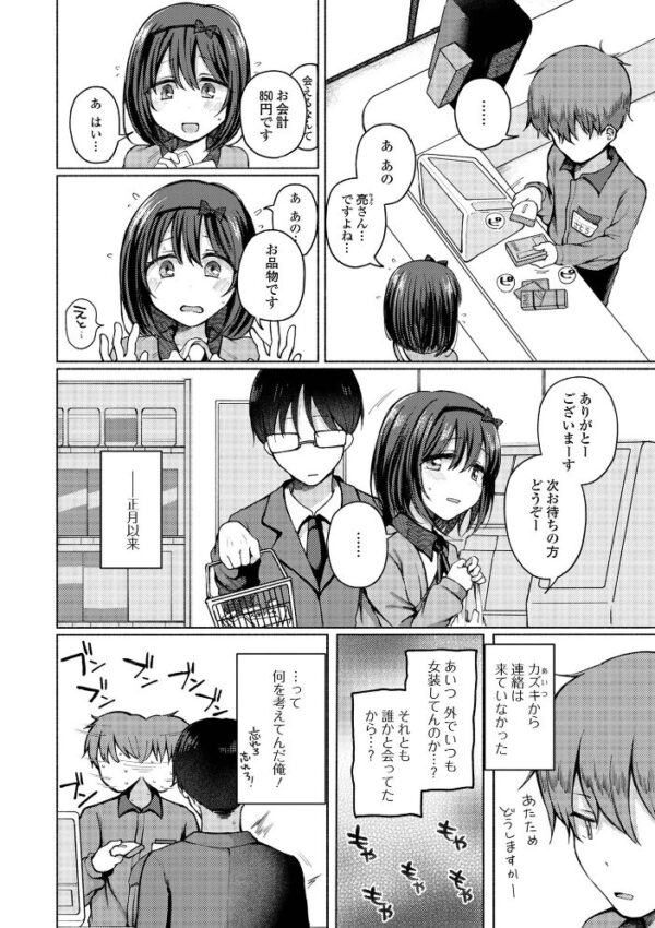【エロ漫画】巨乳の男の娘が近所の幼なじみと露出と羞恥を連想させるごっくんと手コキで中出しを狙う騎乗位ウィークエンドw サンプル画像
