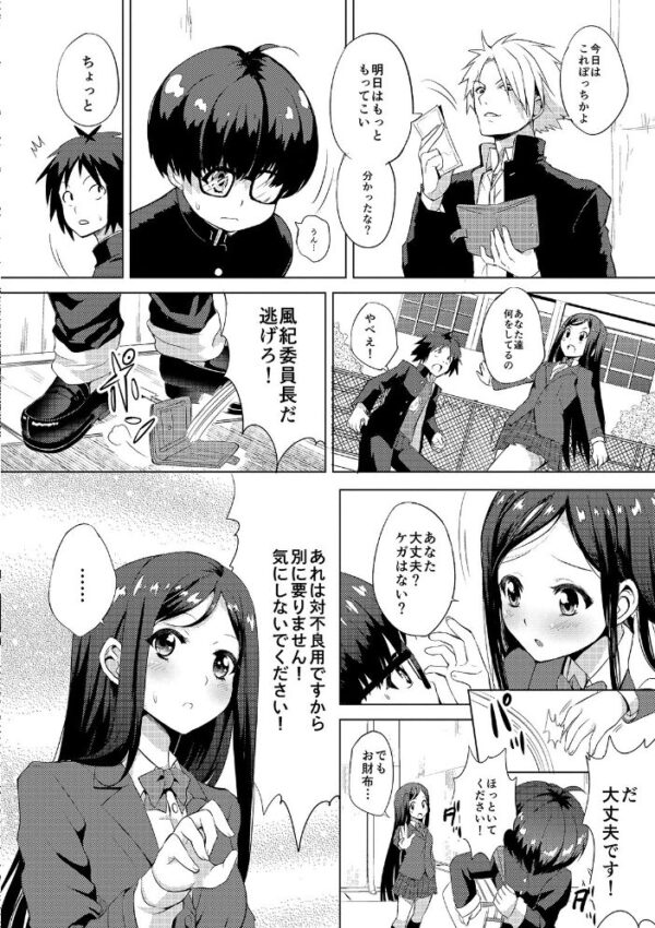 【エロ漫画】寝取られギャルの巨乳が奪われる瞬間を描く、フェラと中出しに堕ちる夜の背徳ｗ サンプル画像