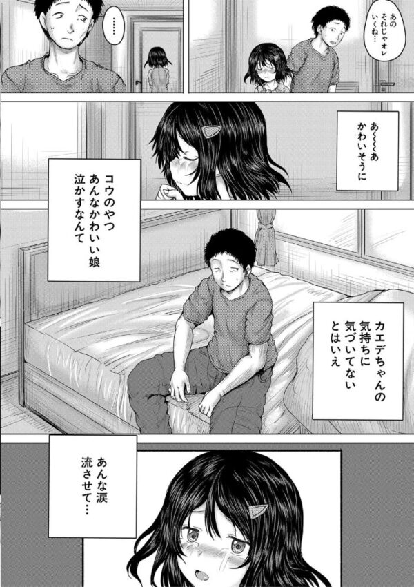 【エロ漫画】美少女たちに奪われる夜…彼女の巨乳とNTRの背徳レイプ体験w サンプル画像