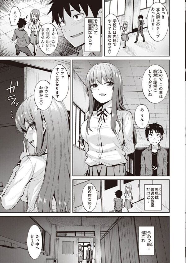 【エロ漫画】姉と妹とギャル美少女たちが巨乳で中出しとフェラを連呼する秘密の露出騎乗位！Wハーレムの潮吹きも止まらない美乳ラブ&Hｗ サンプル画像