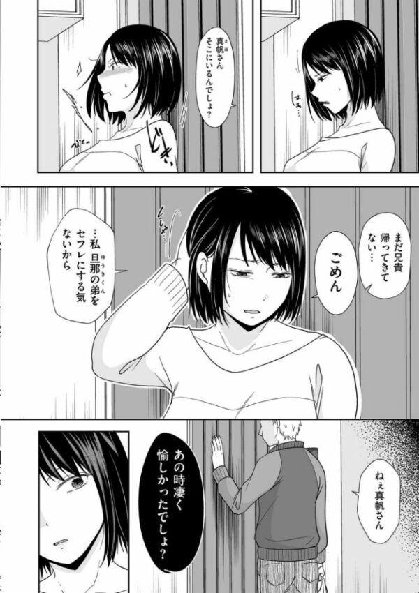 【エロ漫画】寝取られ人妻の大人の色香で奪われる巨乳OL 中出しと密会の背徳セックスw サンプル画像