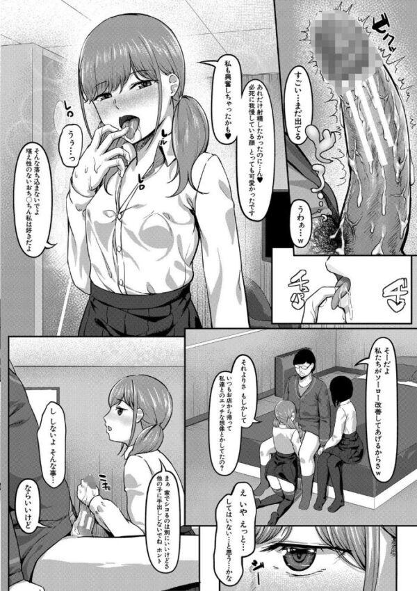 【エロ漫画】巨乳女子校生二人と手コキで迫る中出しラブホHの秘密の姦係!! サンプル画像