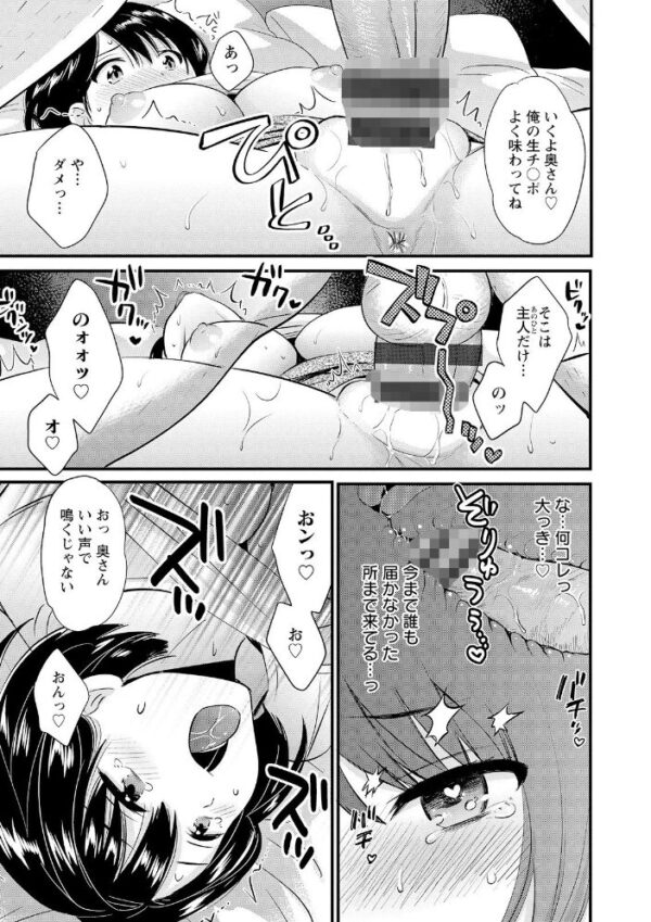 【エロ漫画】 主人には内緒 サンプル画像