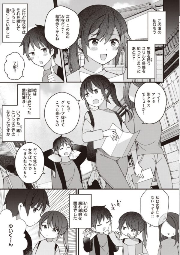 【エロ漫画】露出好きな幼なじみと夜の密会で敏感に揺れる巨乳ヒロインの恋と快楽 サンプル画像
