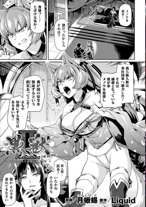 【エロ漫画】 くっ殺ヒロインズ Vol.5 サンプル画像