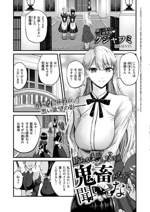 【エロ漫画】 COMIC E×E 74【FANZA限定特典付き】 サンプル画像