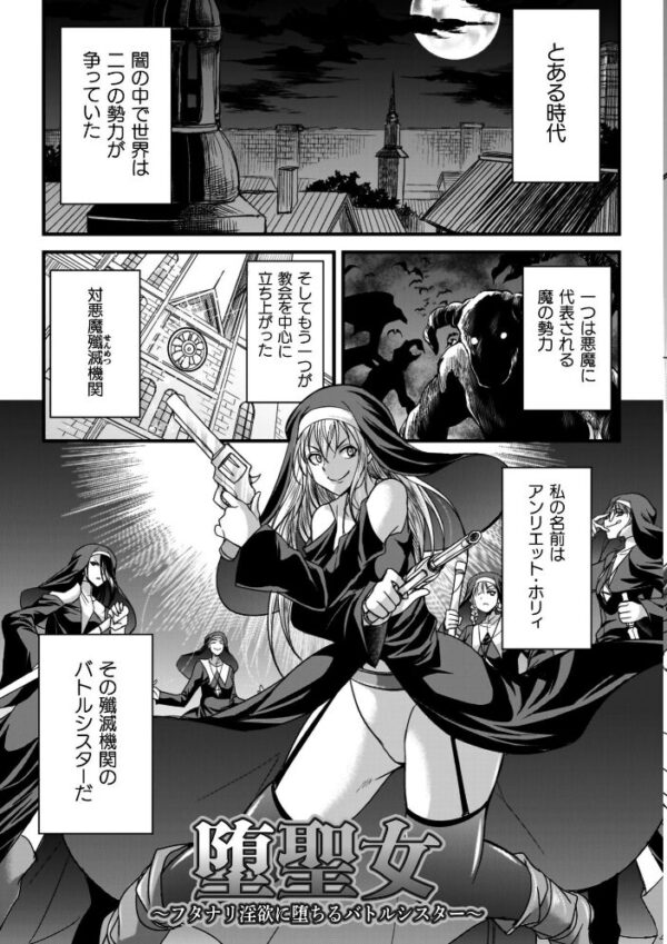 【エロ漫画】巨乳シスターと騎乗位で中出しを狙う爆乳ファンタジーの冒険w サンプル画像