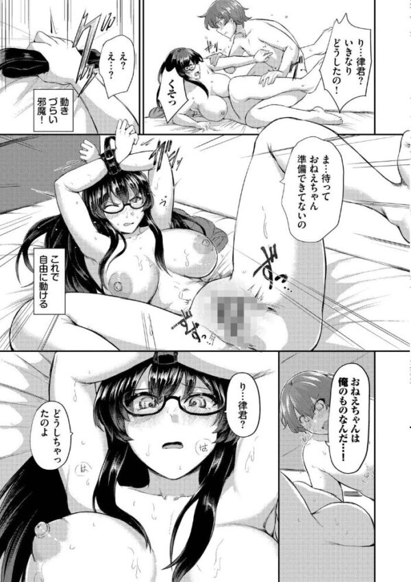 【エロ漫画】 結局、したいだけ…【デジタル特装版】【FANZA限定版】 サンプル画像