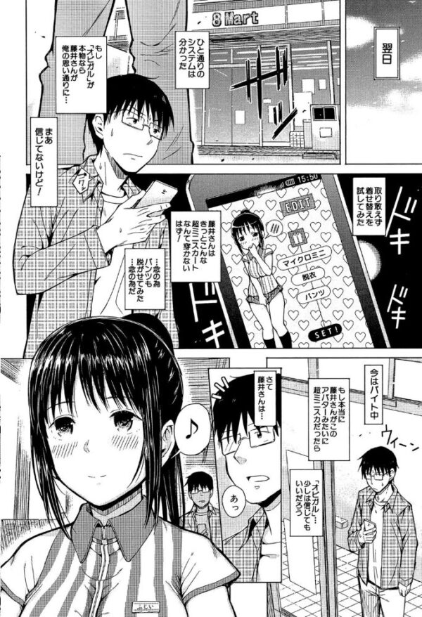 【エロ漫画】巨乳美少女を従順に操るスマホの命令が導く中出しハーレムの夜w サンプル画像