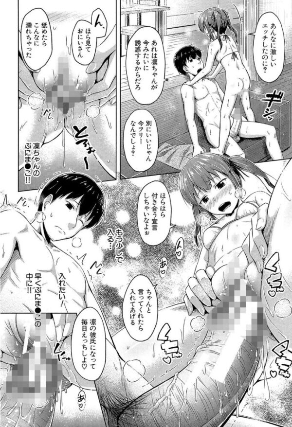 【エロ漫画】姉と妹に囲まれて中出しを重ねる発情ハーレム日誌w サンプル画像