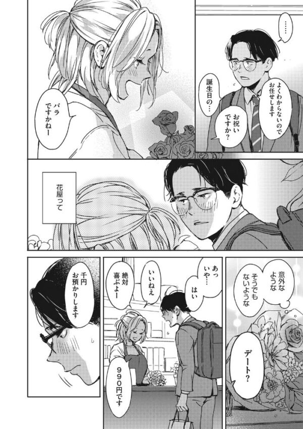 【エロ漫画】日菜子さんの部屋で初めての年上彼女と過ごす、巨乳彼女のやさしく激しい夜の体験！ サンプル画像