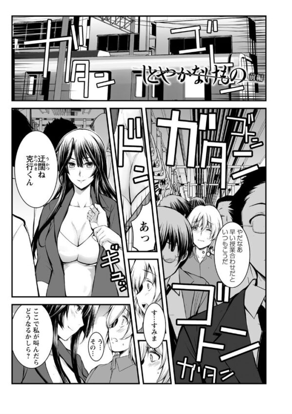 【エロ漫画】寝取られ美乳の女教師とOLが中出しフェラで翻弄する騎乗位セックスの罠w サンプル画像