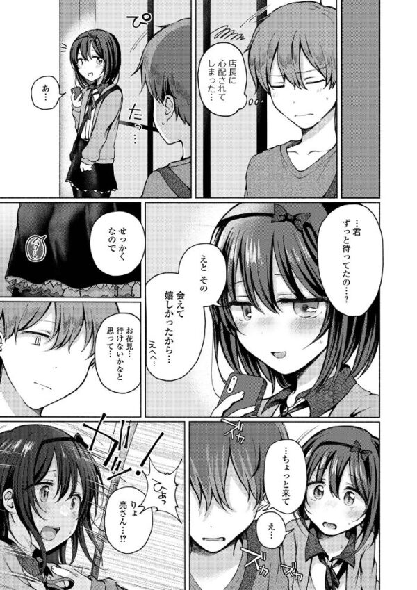 【エロ漫画】巨乳の男の娘が近所の幼なじみと露出と羞恥を連想させるごっくんと手コキで中出しを狙う騎乗位ウィークエンドw サンプル画像
