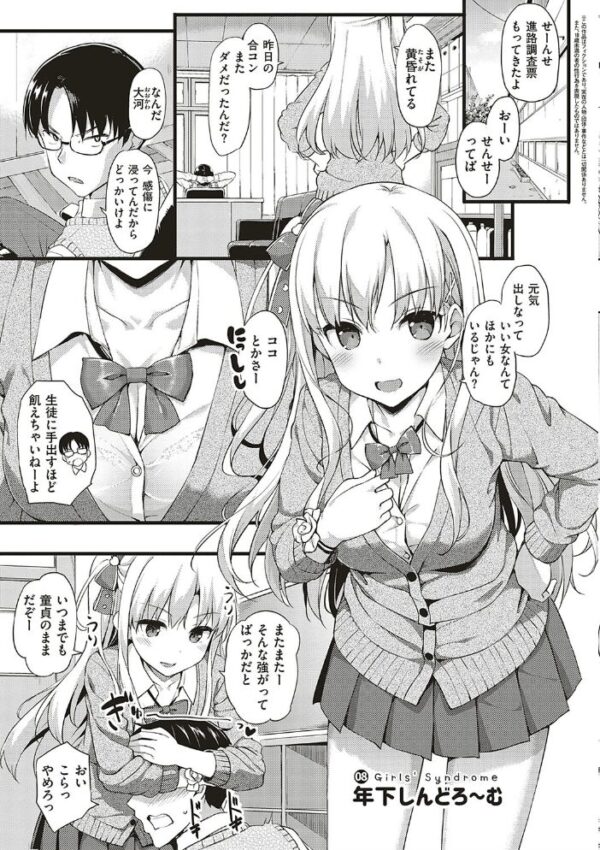 【エロ漫画】年下の美少女と初めての快感を分かち合う、恥ずかしがり屋の彼女と密着セックスｗ サンプル画像