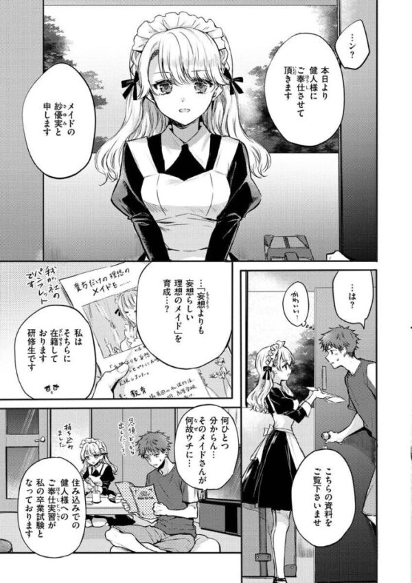 【エロ漫画】美乳ギャルと美少女メイドが誘うフェラとパイズリの甘い夜の恋活w サンプル画像