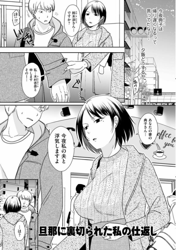 【エロ漫画】寝取られ人妻の大人の色香で奪われる巨乳OL 中出しと密会の背徳セックスw サンプル画像