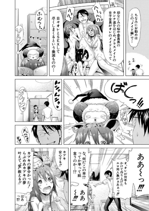 【エロ漫画】世界の男はオレ1人だけ 中出しと露出でハーレムを築く女たちの放課後w サンプル画像