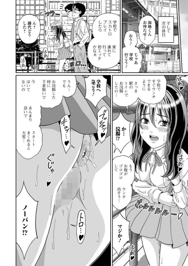 【エロ漫画】陰部を見られずにはいられない美少女と中出しフェラで羞恥に濡れる夜の露出プレイw サンプル画像