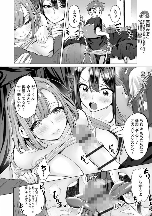【エロ漫画】巨乳ギャルと母の関係に中出ししちゃう騎乗位パイズリとイラマチオの痴態w サンプル画像