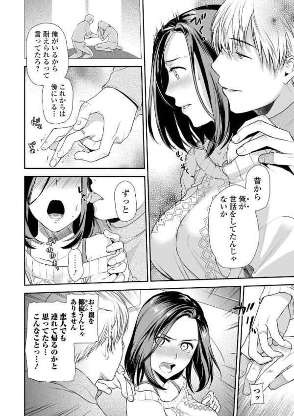 【エロ漫画】寝取られOLの巨乳人妻が姉妹や母の前で中出しフェラと騎乗位を繰り返す密会セックスw サンプル画像
