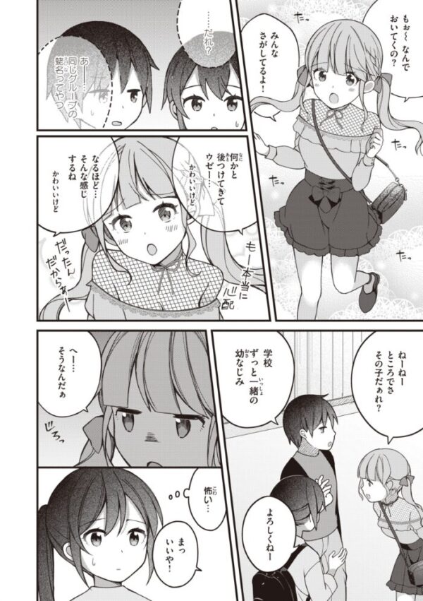【エロ漫画】露出好きな幼なじみと夜の密会で敏感に揺れる巨乳ヒロインの恋と快楽 サンプル画像