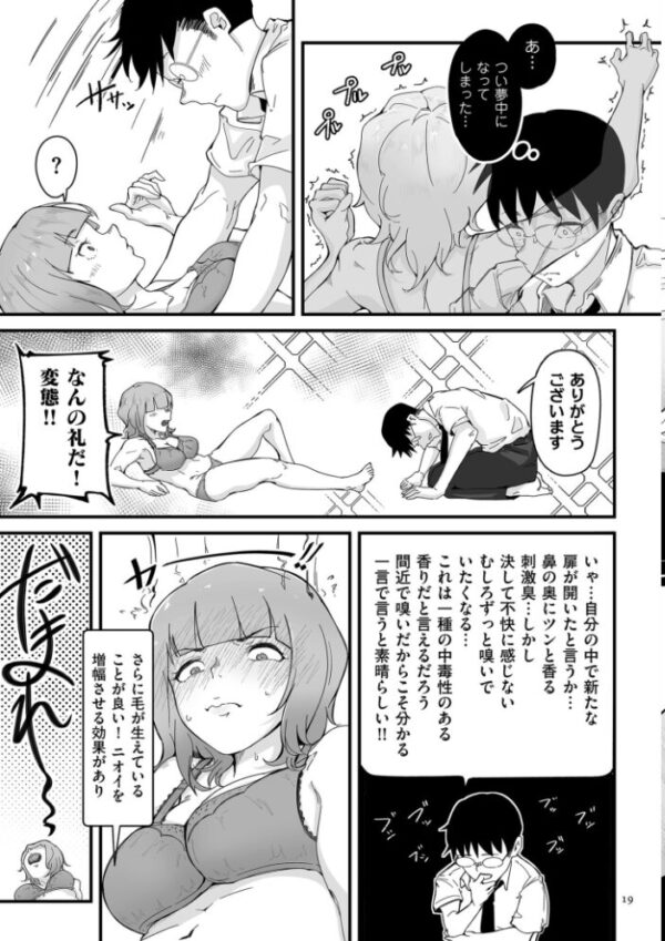 【エロ漫画】巨乳ギャルと人妻OLがフェラとパイズリで密かな快楽を重ねる夜の出来事w サンプル画像