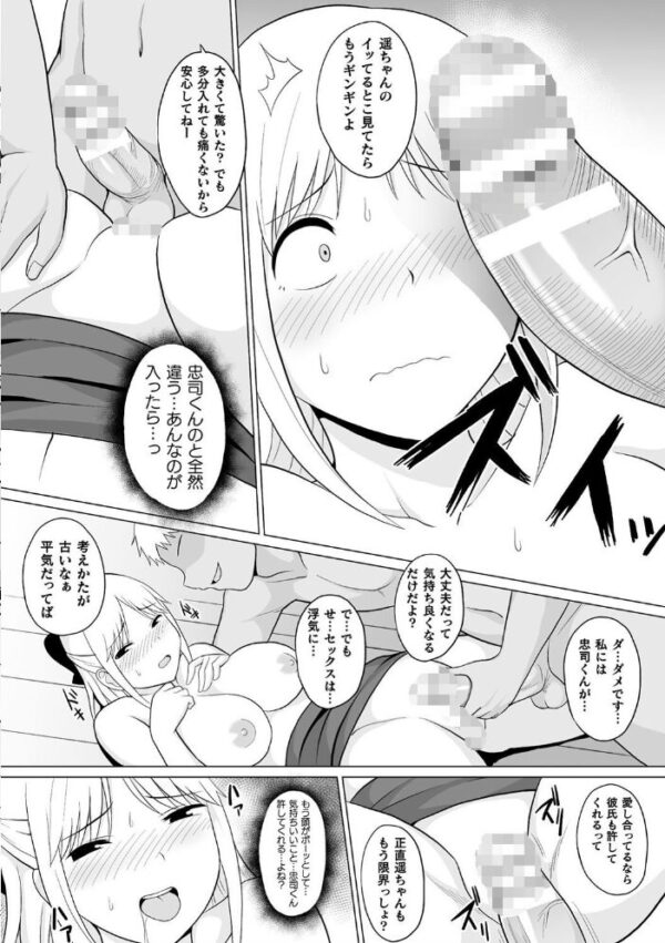 【エロ漫画】寝取られの罠に堕ちた美乳女子大生が複数の男に囲われ中出しされる快楽と羞恥w サンプル画像