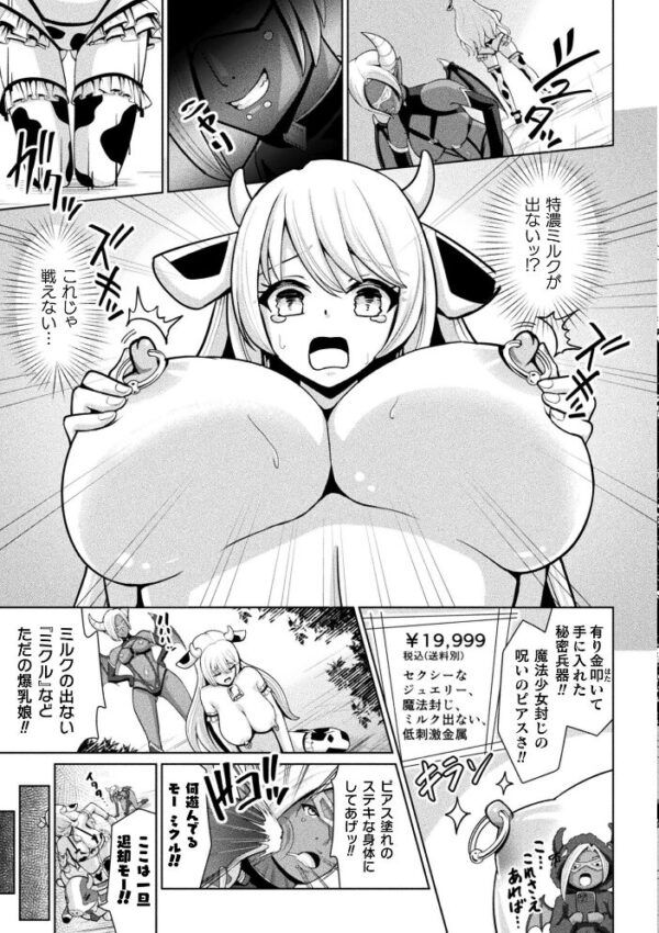 【エロ漫画】母を縛られ、快楽に堕ちる。拘束された女捜査官が複数の男と乱交に巻き込まれるハードファンタジー サンプル画像
